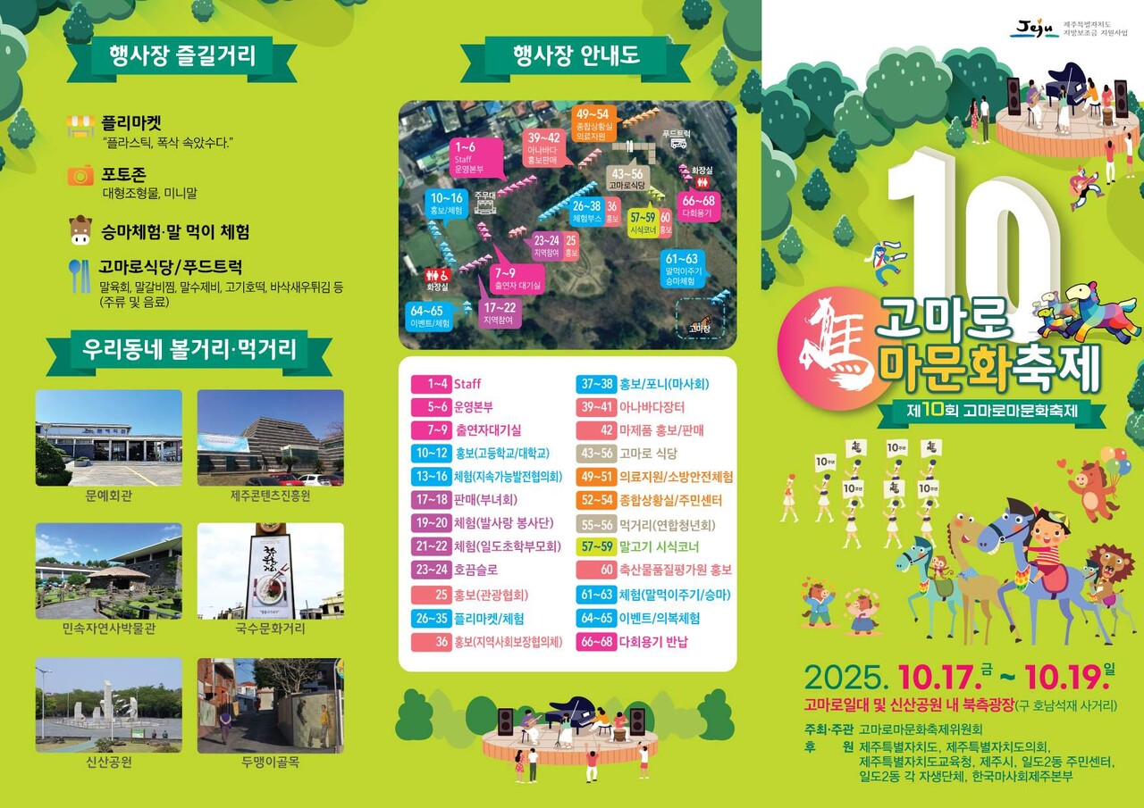 제주 고마로 馬 문화 축제 팜플릿 / 사진=제주시