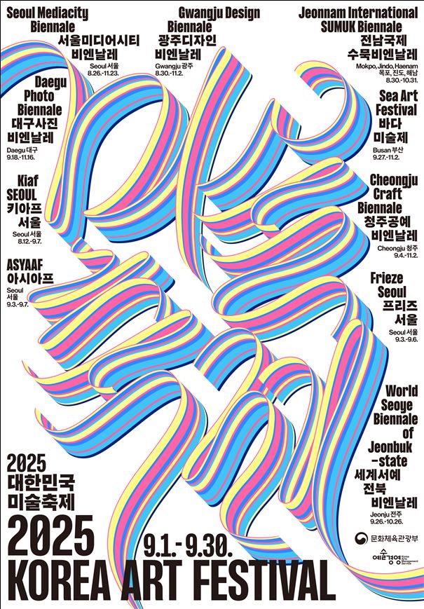 2025 대한민국 미술축제 포스터 / 사진=문화체육관광부