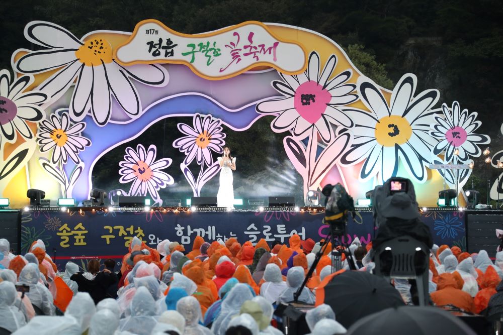 지난 17회 구절초꽃축제 행사를 즐기는 모습 / 사진=정읍시