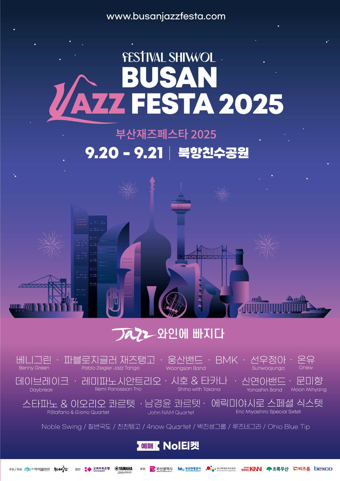 ‘부산재즈페스타 2025’ 포스터 / 사진=아이엠아이 제공