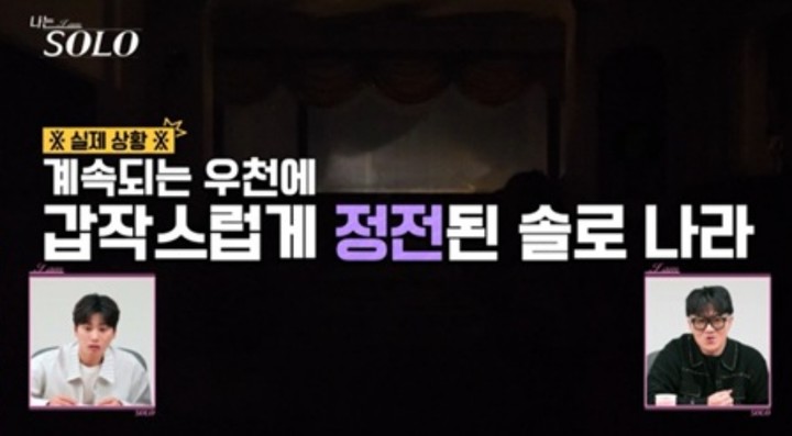 引用:SBS『私はSOLO』