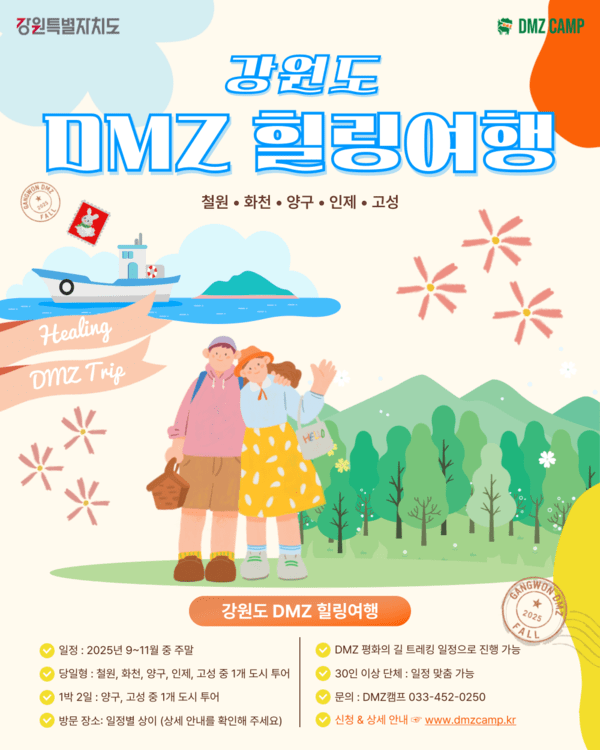 포스터(사진제공=DMZ CAMP)
