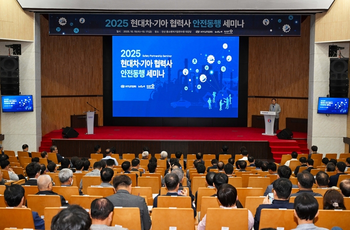 2025 현대차기아 협력사 안전동행 세미나 사진 | 현대차기아