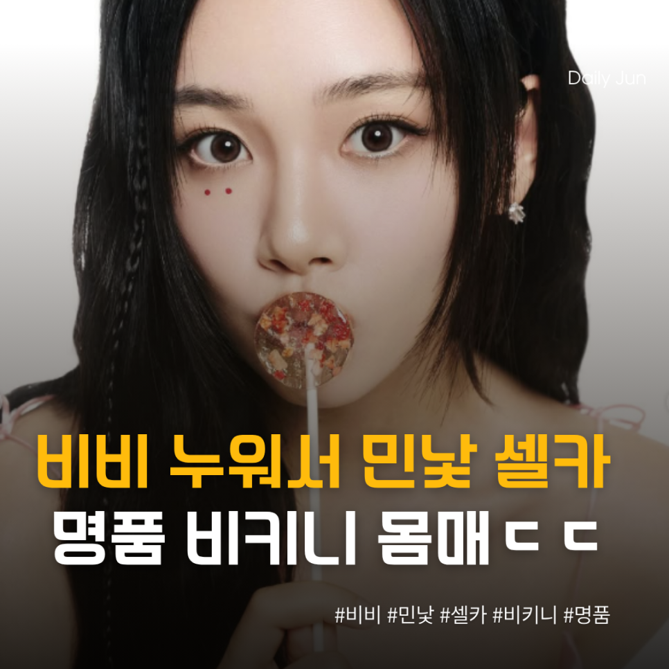 Credit: Bibi\'s Instagram