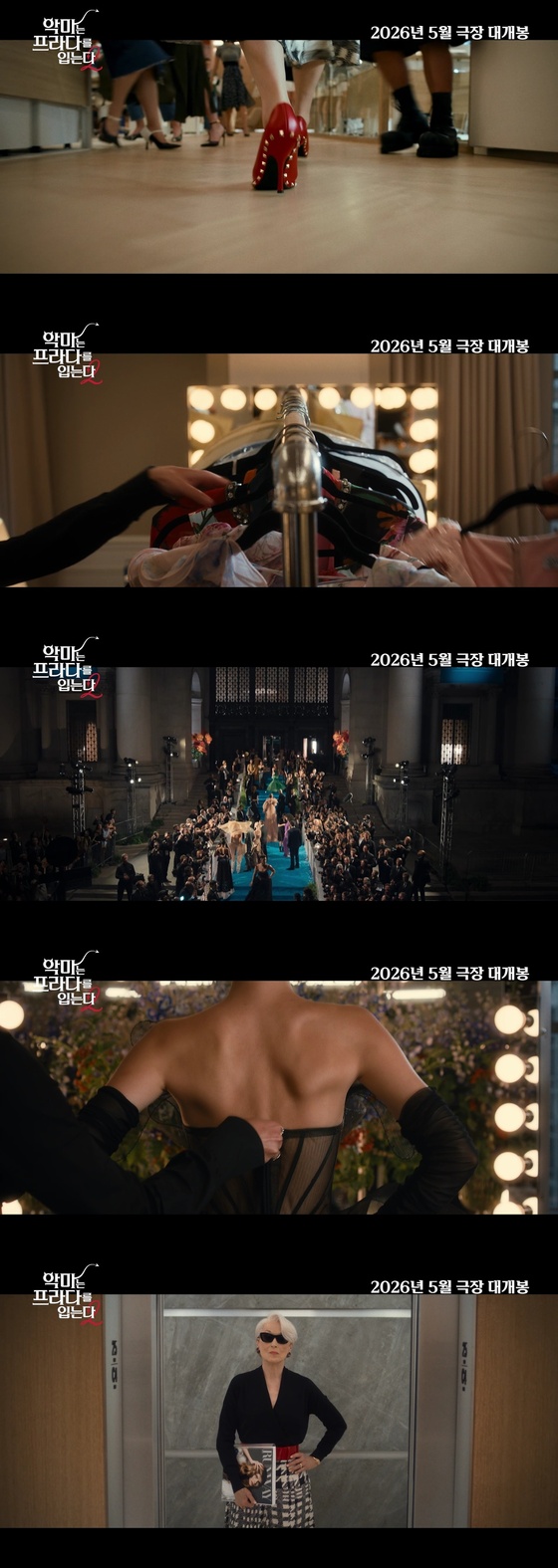  引用：映画『プラダを着た悪魔2』