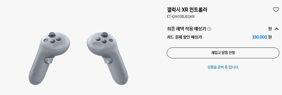 Samsung Electronics is selling the Galaxy XR controller separately for 330,000 won. (Captured from Samsung Electronics website) ©News1 Reporter
