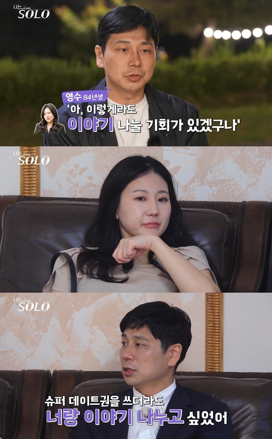 引用:ENA、SBS Plus『私はSOLO』