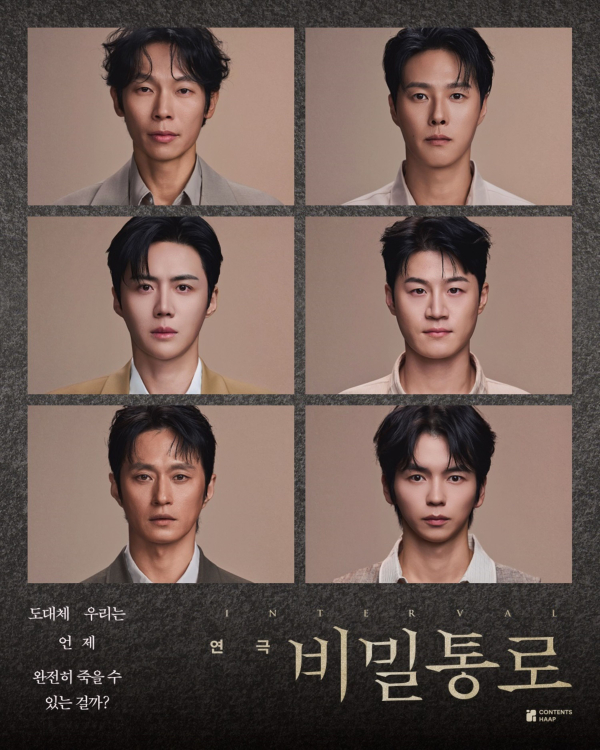 이미지출처 = 연극 ‘비밀통로’ _캐스팅라인업