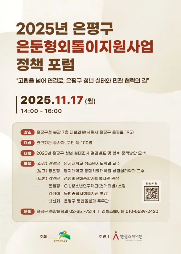 이미지 = 청년 정책 포럼 안내 포스터