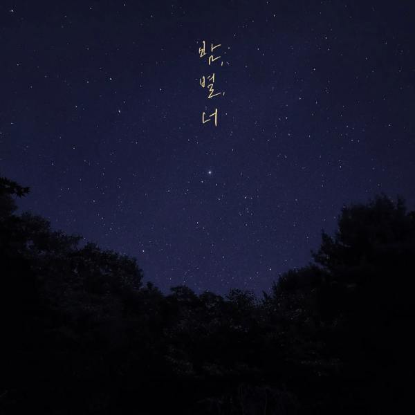 이미지 = 그_냥 앨범 재킷