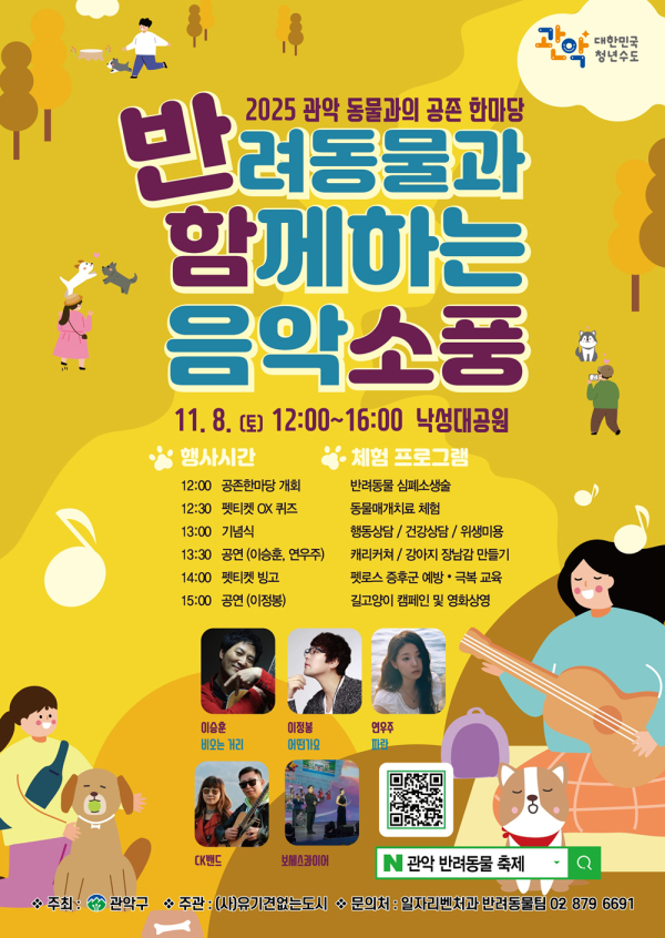 이미지 = 2025 동물과의 공존 한마당 홍보 포스터