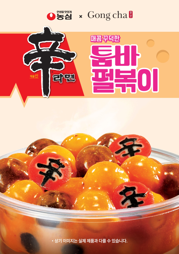 이미지출처 = 공차코리아