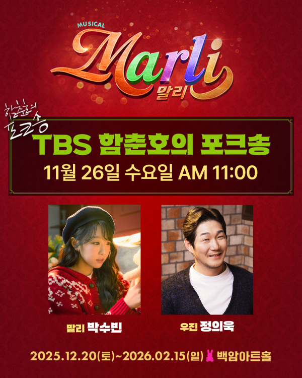 이미지 = [뮤지컬 말리 박수빈, 정의욱 함춘호의 포크송 출연 예고 이미지_제공 주다컬쳐