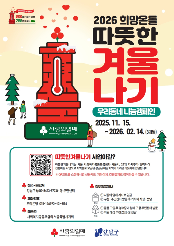 이미지 = 2026 희망온돌 따뜻한 겨울나기 포스터