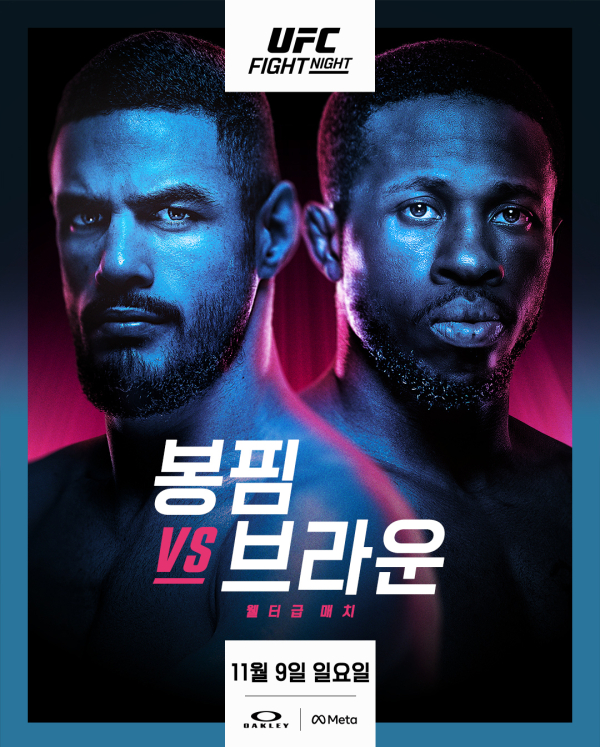 이미지 = UFN 봉핌 vs 브라운