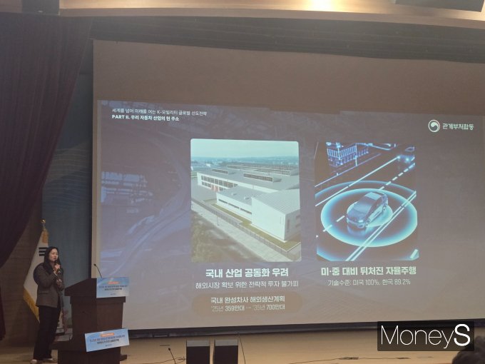 김효선 산업통상부 자동차과 서기관이 26일 '2025년 전기차 리더스 포럼'에서 K모빌리티 전략에 대해 발표하고 있는 모습. /사진=김이재 기자