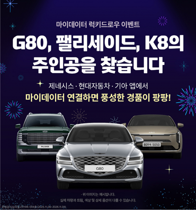 현대캐피탈 현대자동차그룹 앱 내 금융 마이데이터 기반 ‘내 차 금융관리’ 서비스 론칭./사진= 현대캐피탈