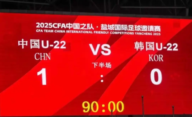 ▲ 2025년 3월에도 이창현 전임지도자가 대행으로 이끈 22세 이하(U-22) 축구대표팀이 중국 장쑤성의 옌청 올림픽 스포츠 센터에서 열린 중국축구협회(CFA) 초청 4개국 친선대회 2차전에서 중국에 0-1로 졌다. ⓒ 소후닷컴
