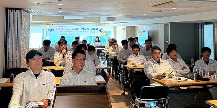 2024 야구 유·청소년클럽리그 지도자 강습회 사진 ⓒ대한야구소프트볼협회