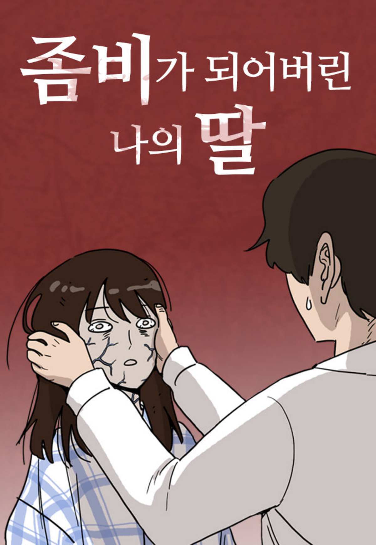  引用：NAVER WEBTOON