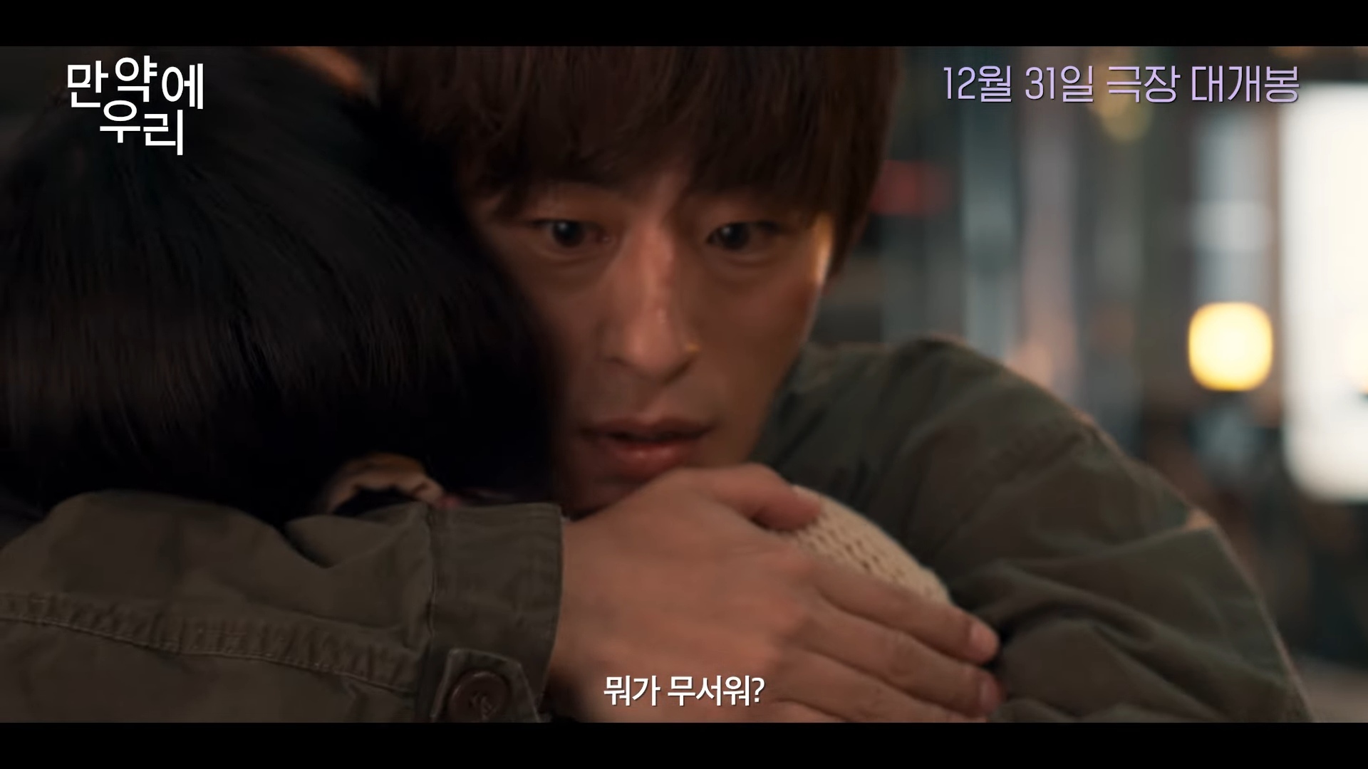 引用:ショーボックス『もしも私たちが』