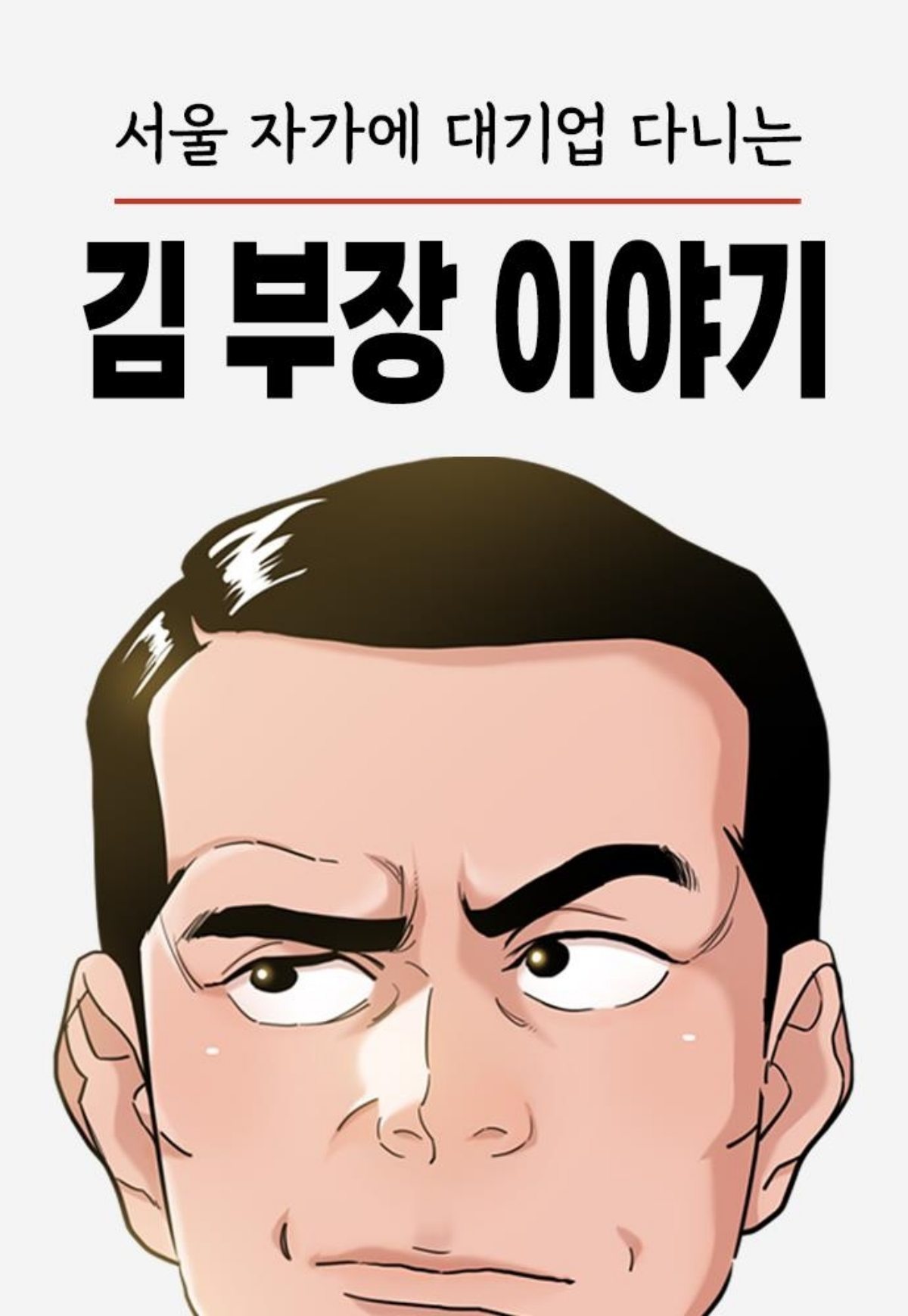  引用：NAVERWEBTOON