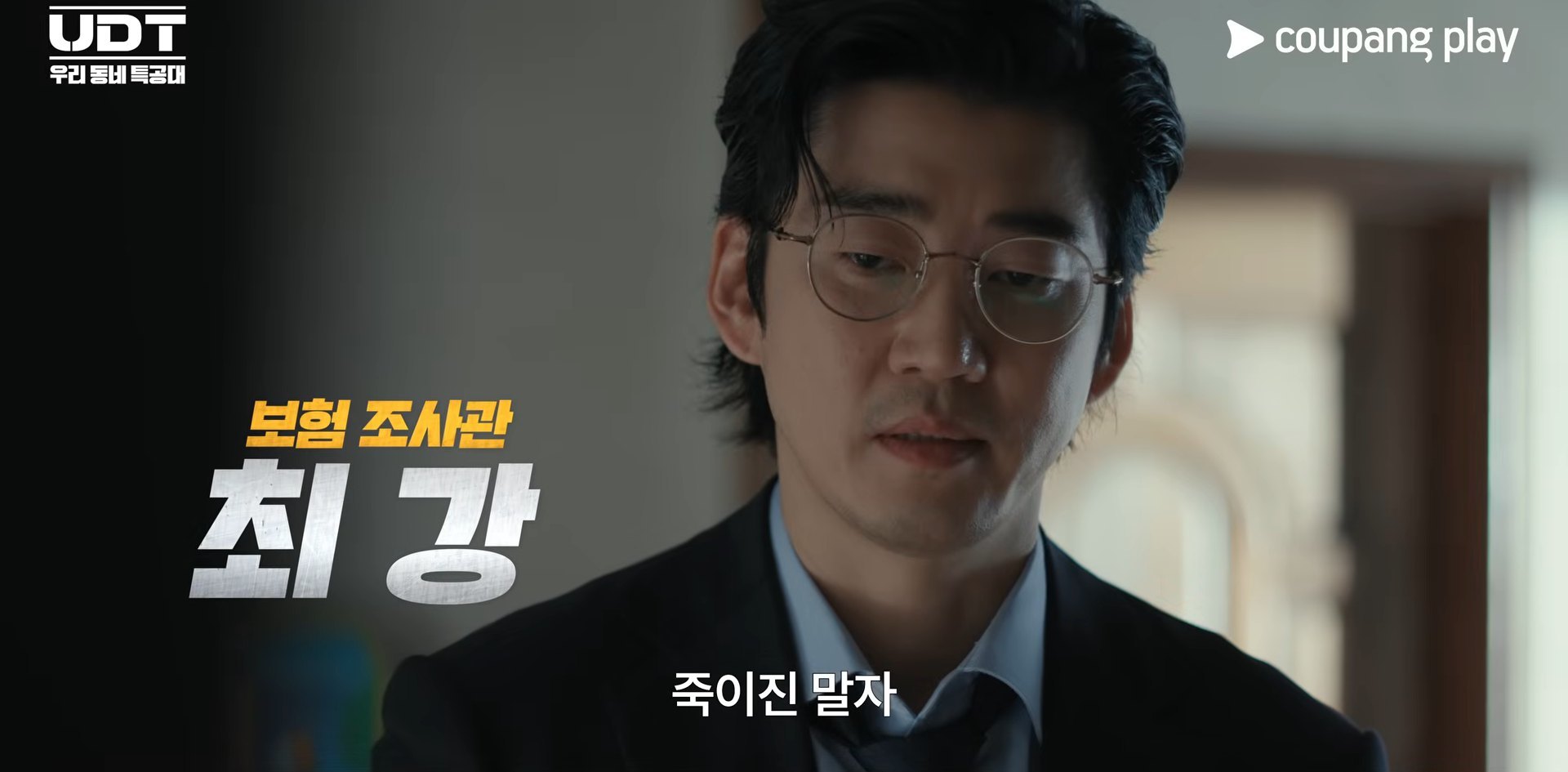 引用:YouTubeチャンネル「Coupang Play」