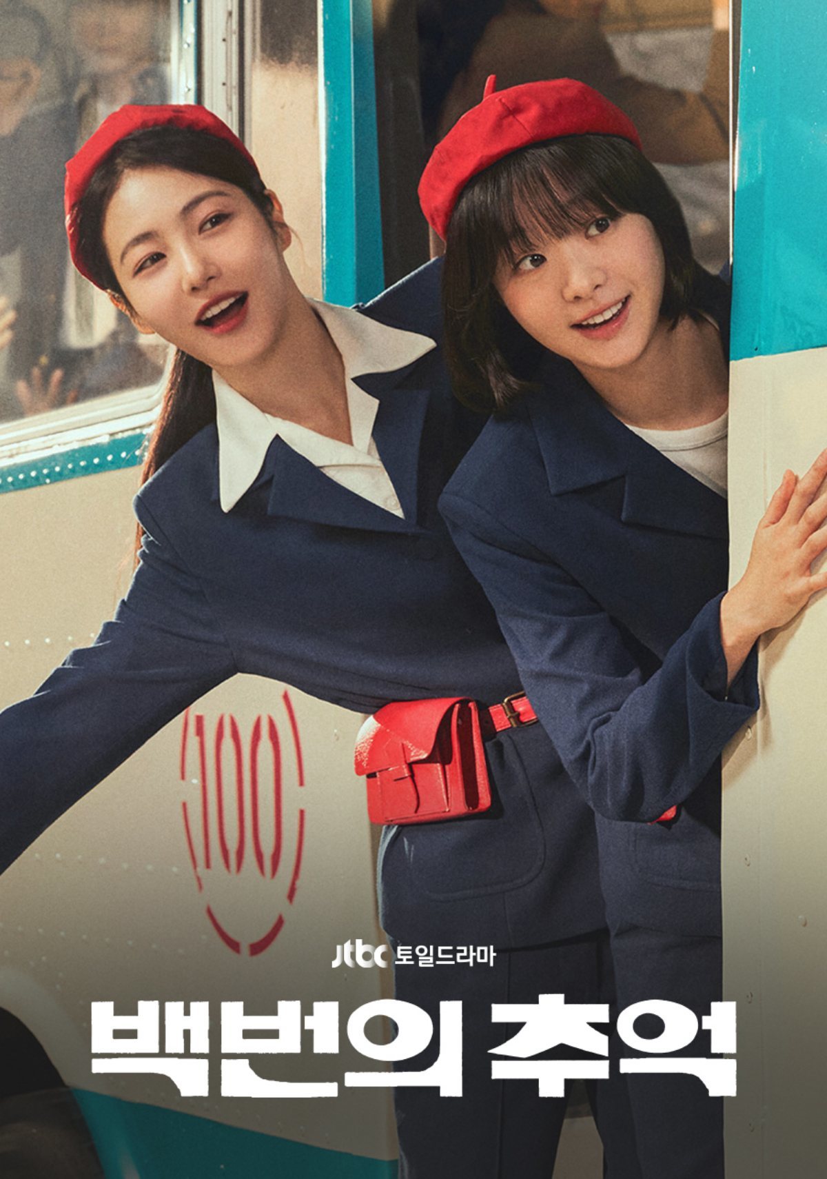       引用： ドラマ『100番の思い出』ポスター。 / JTBC提供