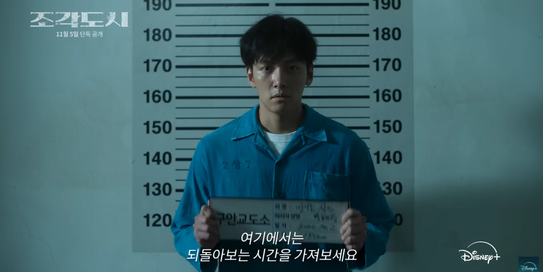 引用: ドラマ『捏造された都市』主演俳優 チ・チャンウク / ディズニープラス