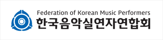 引用:韓国音楽実演者連合会