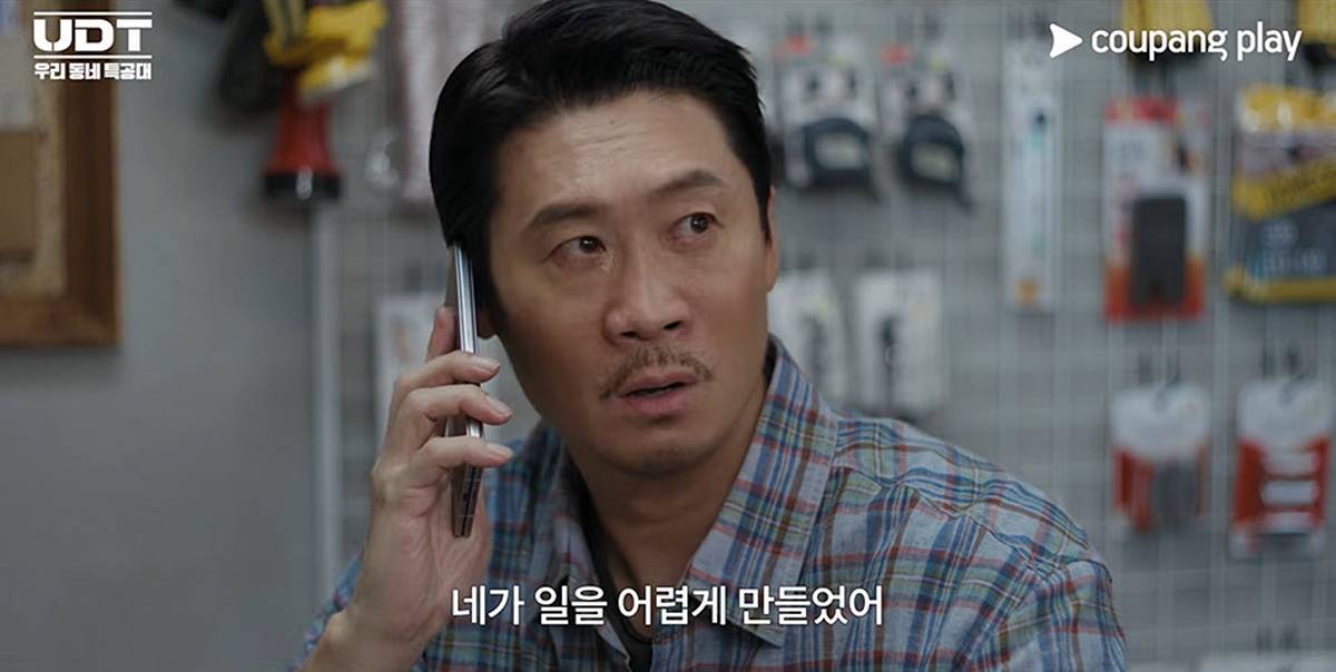  引用：Coupang Play 『UDT：私たちの町の特攻隊』