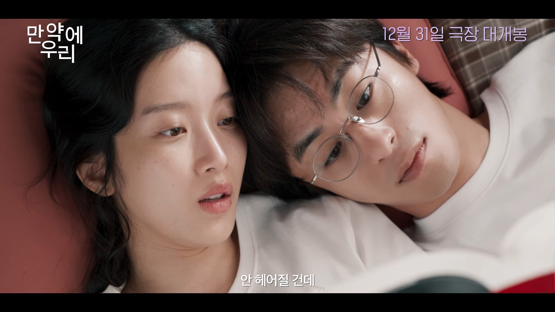 引用:ショーボックス『もしも私たちが』