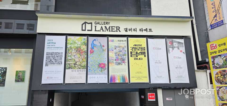 인사동 갤러리 라메르(사진=정경호 기자)