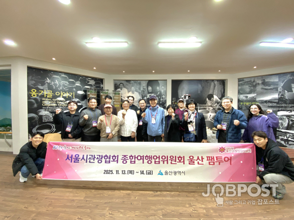 울산 팸투어 참가자들이 외고산옹기마을 내 옹기안내센터에서 단체 기념촬영을 하고 있다.