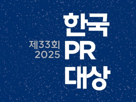 ▲ 사진=한국PR협회