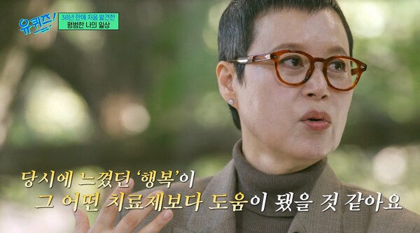 행복은 최고의 치료제였다. ⓒtvN ‘유 퀴즈 온 더 블럭’