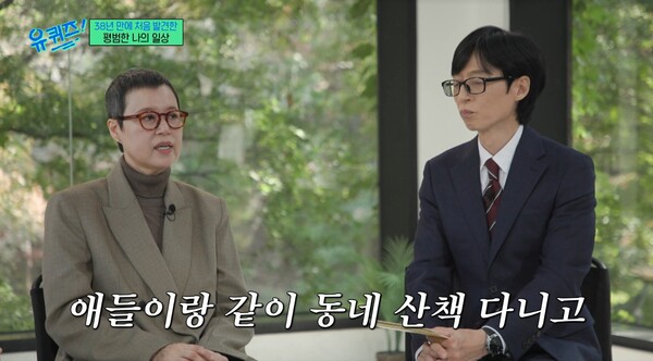 생전 안 해본 것들을 하고 있다는 박미선. ⓒtvN ‘유 퀴즈 온 더 블럭’