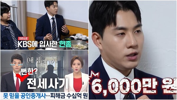 발령 초기 전세사기 피해를 당한 남현종 아나운서. ⓒKBS 2TV ‘사장님 귀는 당나귀 귀’