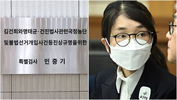 서울 종로구 광화문 KT빌딩에 마련된 김건희 특검팀 현판 모습(왼), 김건희 여사(오). ⓒ뉴스1 
