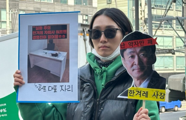 6일 허프 노조가 '한입으로 두말하는 최우성 한겨레 사장 규탄 기자회견'을 열었다. ⓒ허프노조