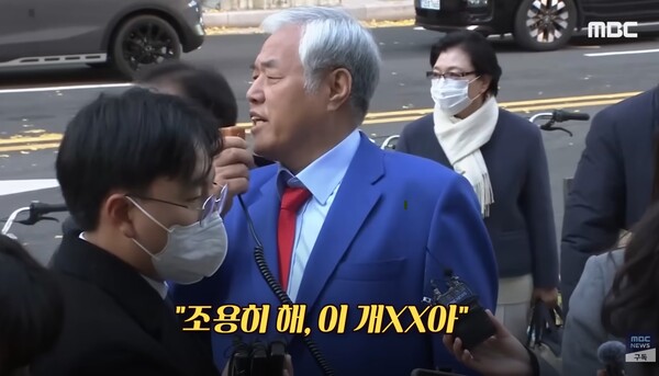 즉각 욕설을 내뱉었다. ⓒMBC 뉴스 캡처 