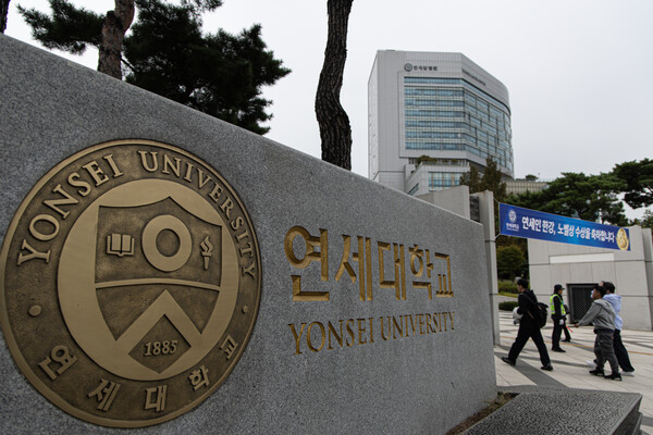 연세대학교 전경. ⓒ뉴스1
