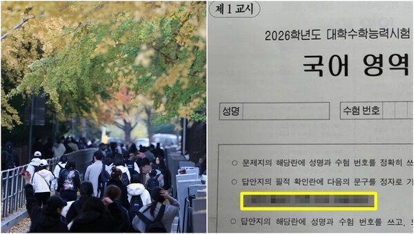 2026학년도 대학수학능력시험일인 13일 오후 수험생들이 시험장을 나서는 모습(왼), 2026학년도 대학수학능력시험 국어 영역 문제지(오). ⓒ뉴스1 