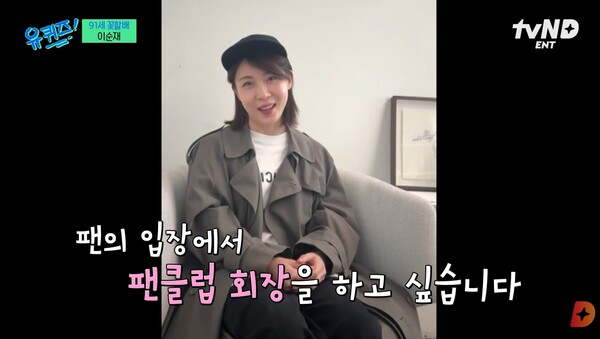이순재의 팬클럽 회장을 자처한 하지원. ⓒtvN ‘유 퀴즈 온 더 블럭’