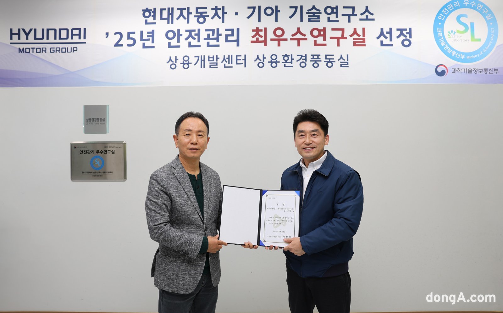 박상현 현대차∙기아 상용LCM담당(왼쪽)과 이강웅  상용연비운전성시험팀 책임연구원이 경기도 화성시 소재 상용환경풍동실 앞에서 과학기술정보통신부가 전달한 안전관리 최우수연구실 표창장을 들고 기념 촬영을 하고 있다. 현대차그룹 제공