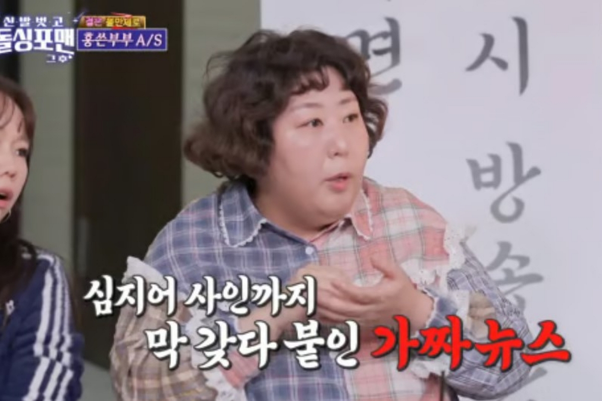 출처: SBS &lsquo;신발 벗고 돌싱포맨&rsquo;