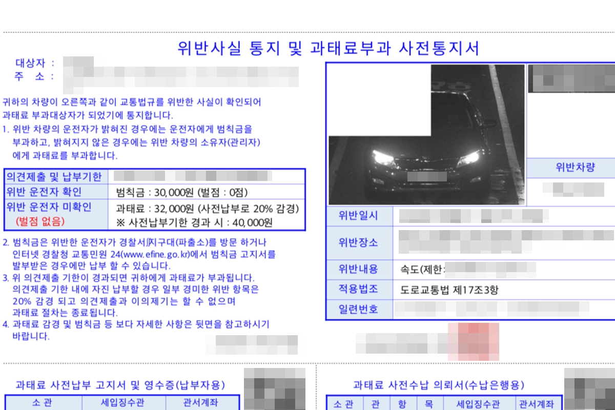 과태료-운전자