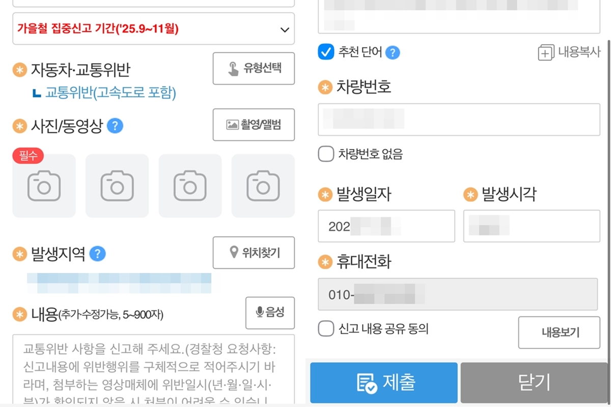 안전신문고-교통위반