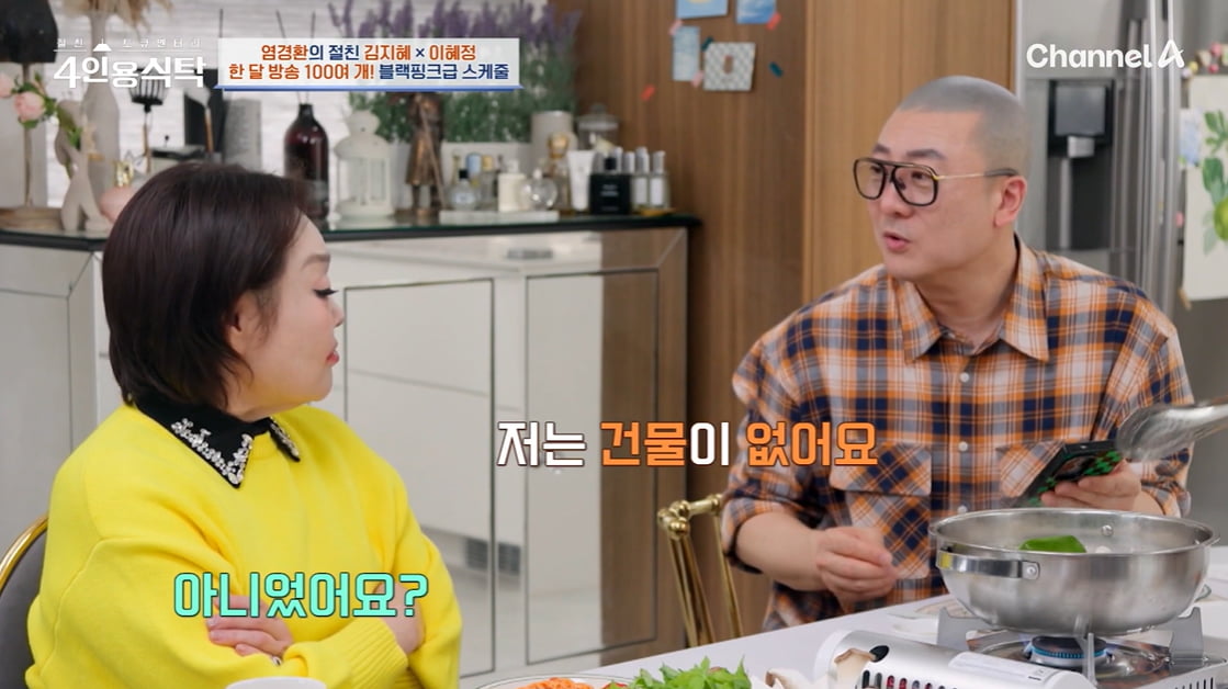  引用：チャンネルA『親友ドキュメンタリー4人用食卓』