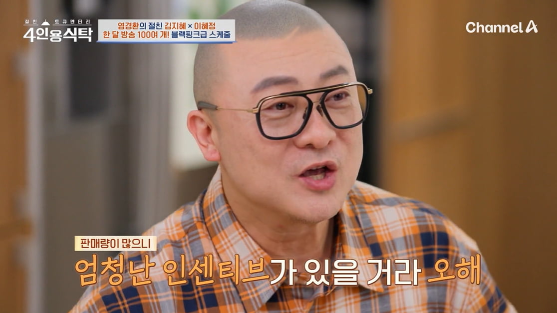  引用：チャンネルA『親友ドキュメンタリー4人用食卓』